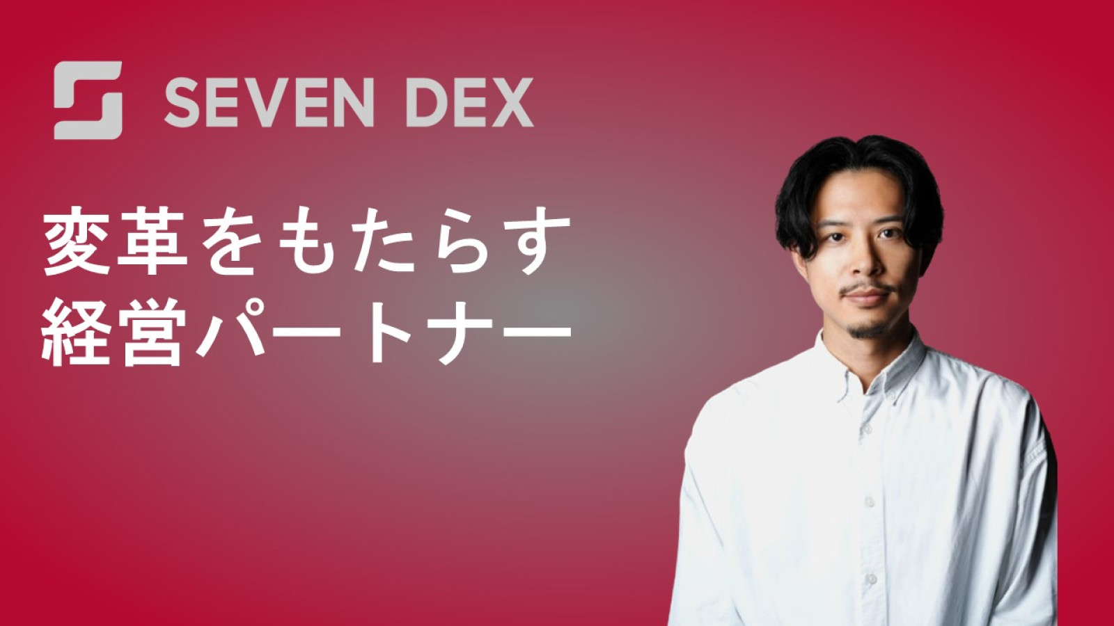 Venture | 株式会社セブンデックス